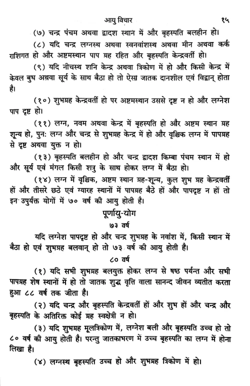 Kundali Dwara Ayu Roga Jnana Evam Nidana